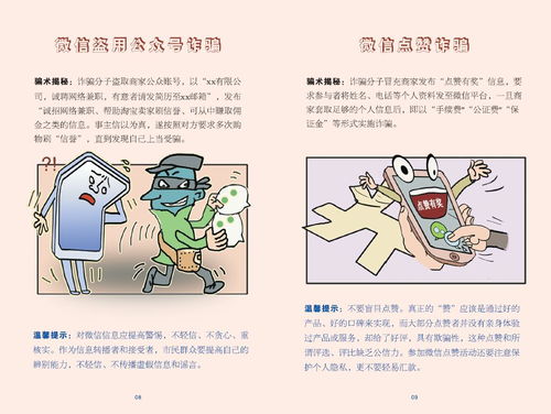 網絡安全宣傳周 你的信息安全嗎？